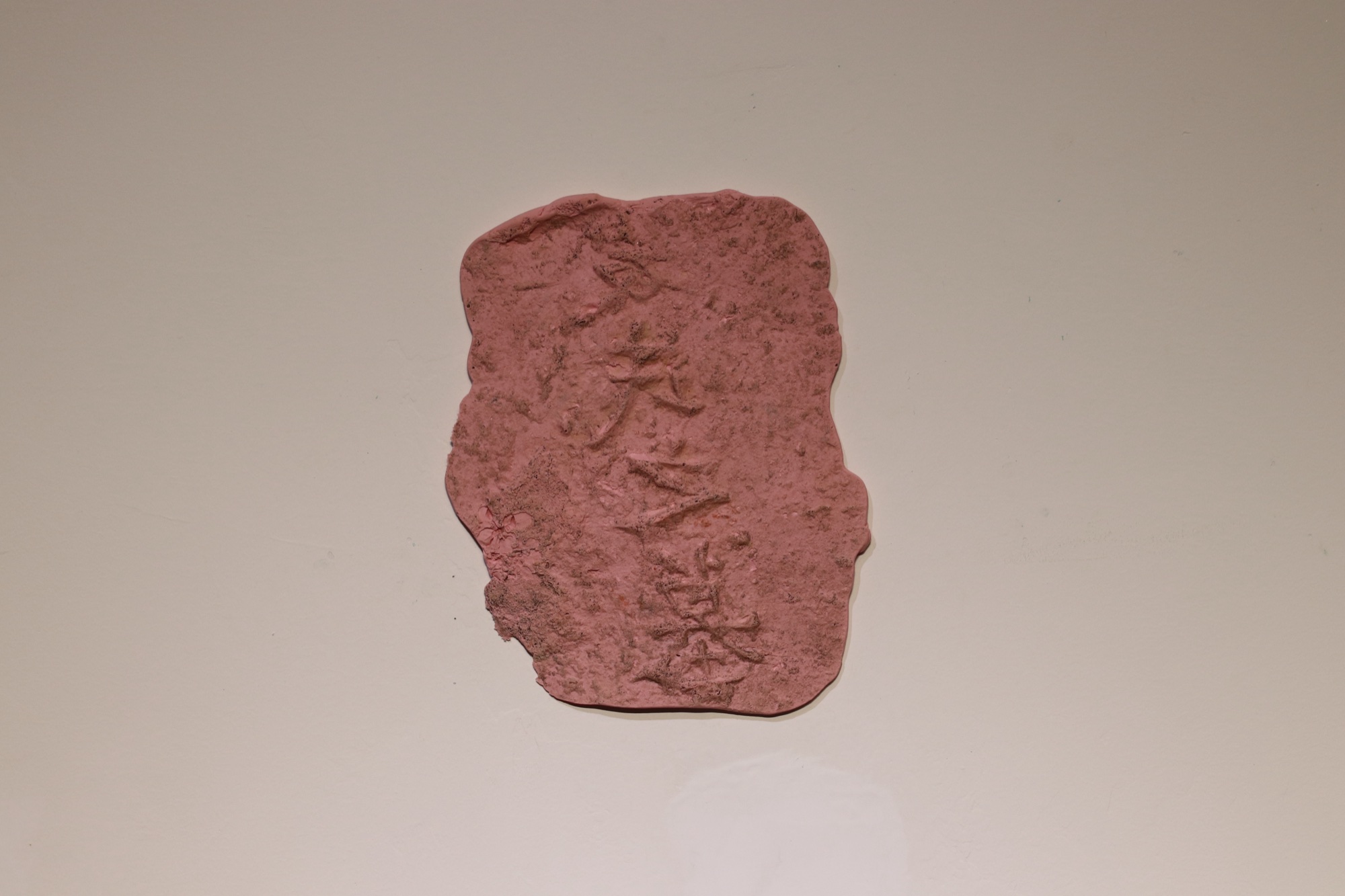 夏氏之墓（拓片）